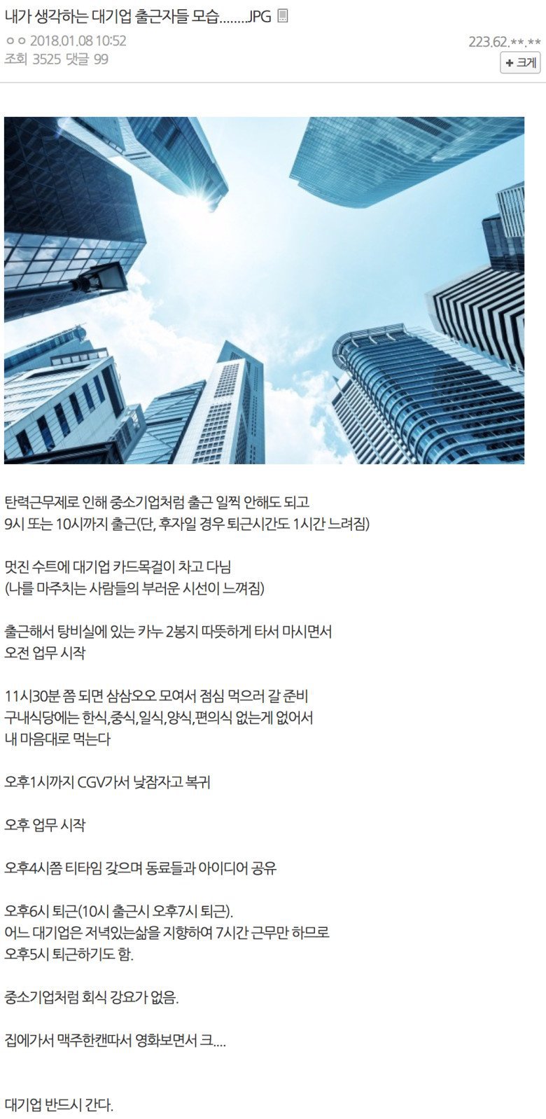 대기업에 가야하는 이유.jpg | 인스티즈