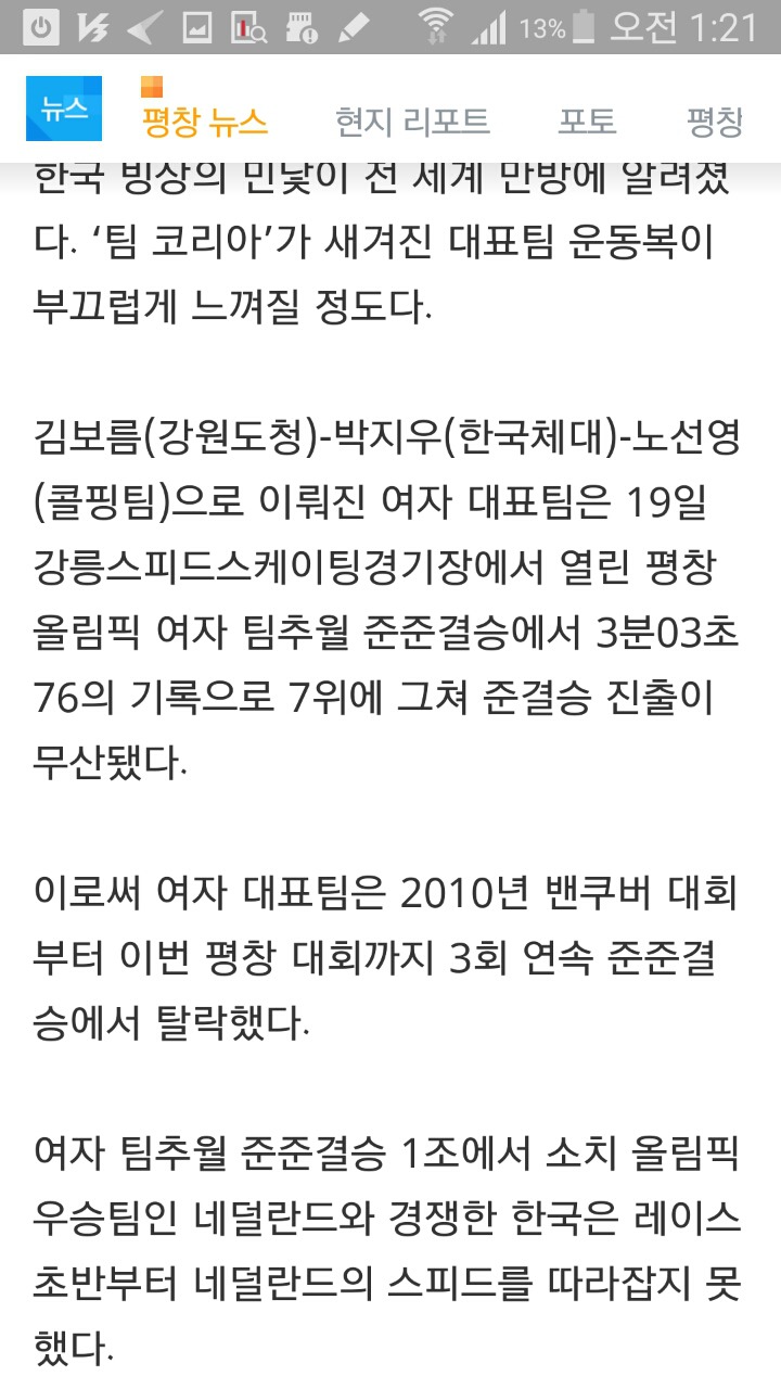 김보름 박지우에게 팩트폭행 날리는 기사 | 인스티즈