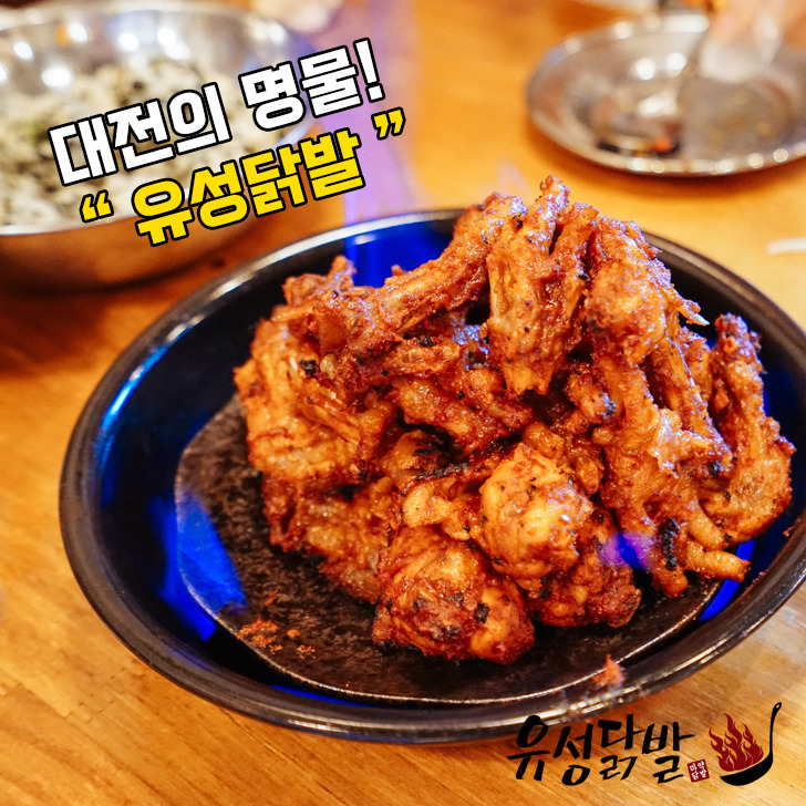 유성닭발 이미지