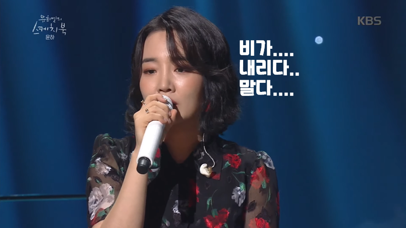 하루에 세 번만 부를 수 있는 윤하 노래 | 인스티즈