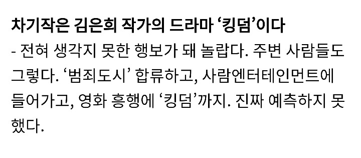 영화 범죄도시 출연전 소속사도 없었는데 무려 김은희 작가 작품이 차기작 | 인스티즈