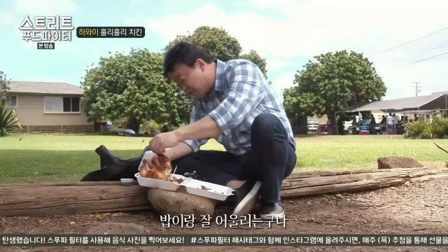 [스트리트푸드파이터] 하와이 훌리훌리 치킨 | 인스티즈