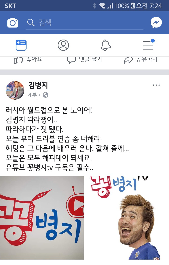 병지옹 페북(노이어에게 보내는 편지) | 인스티즈
