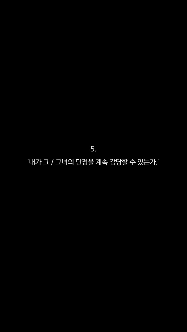 좋은배우자 고르는법 | 인스티즈