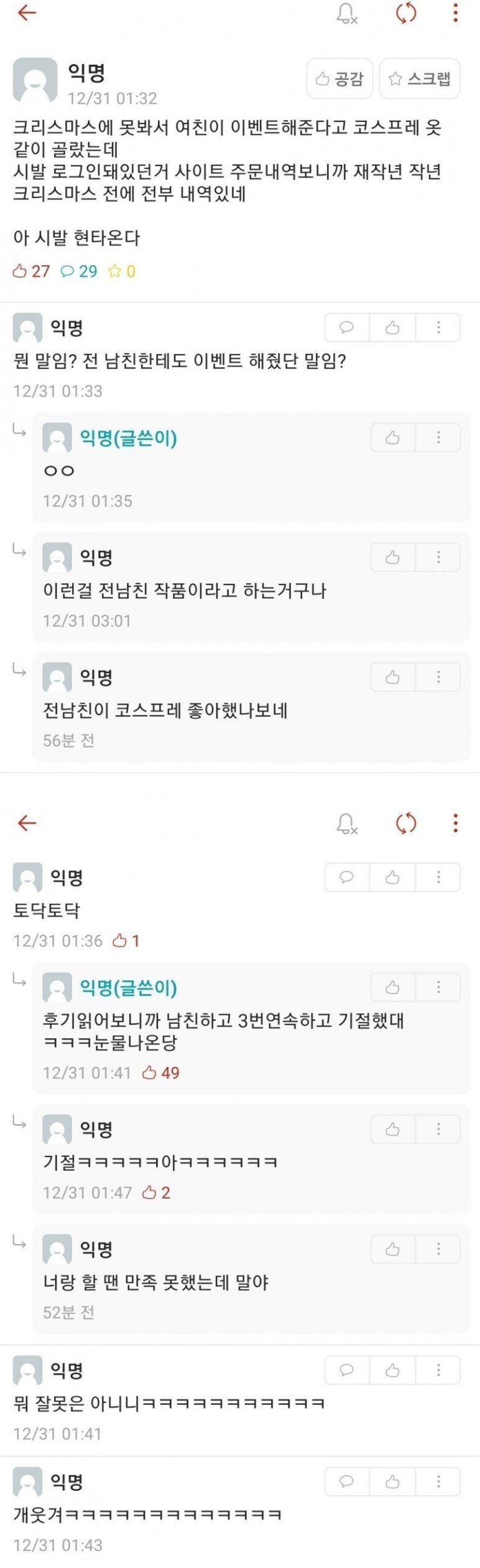 여자친구의 과거를 알게 된 남자 | 인스티즈