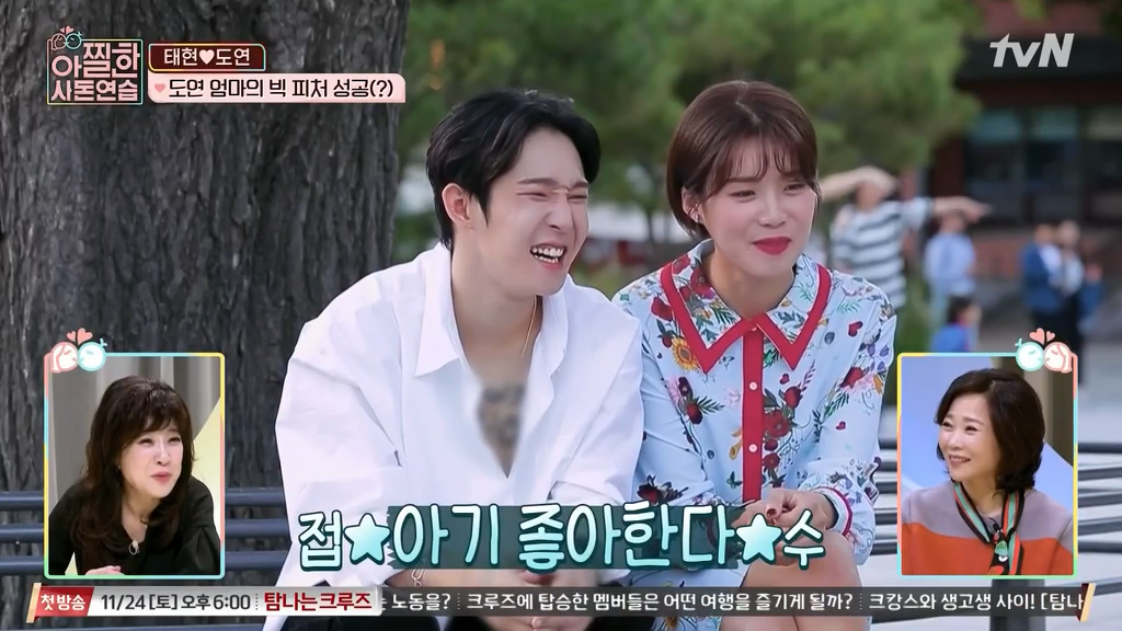 [아찔한사돈연습] 대학로에서 버스킹 하는 장도연과 남태현 | 인스티즈