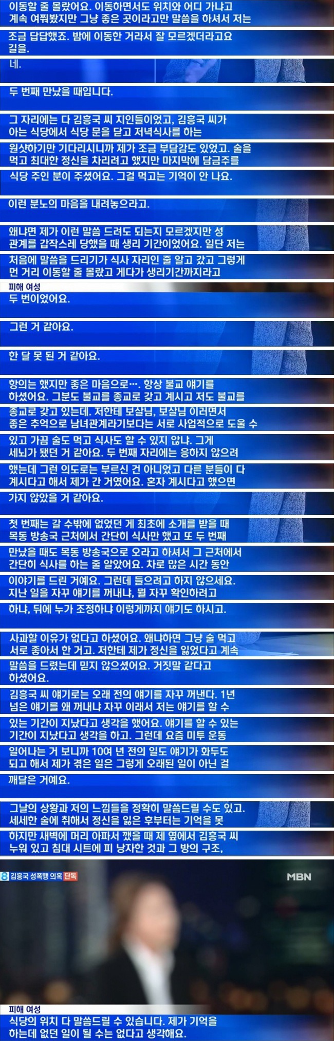 김흥국에게 성폭행 당했다는 피해자의 주장.jpg | 인스티즈