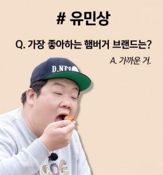 유민상의 좋아하는 햄버거는?!.jpg | 인스티즈