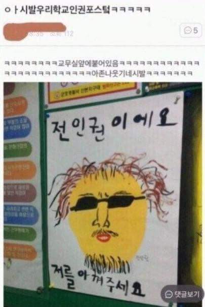 한 학교의 흔한 인권포스터 | 인스티즈