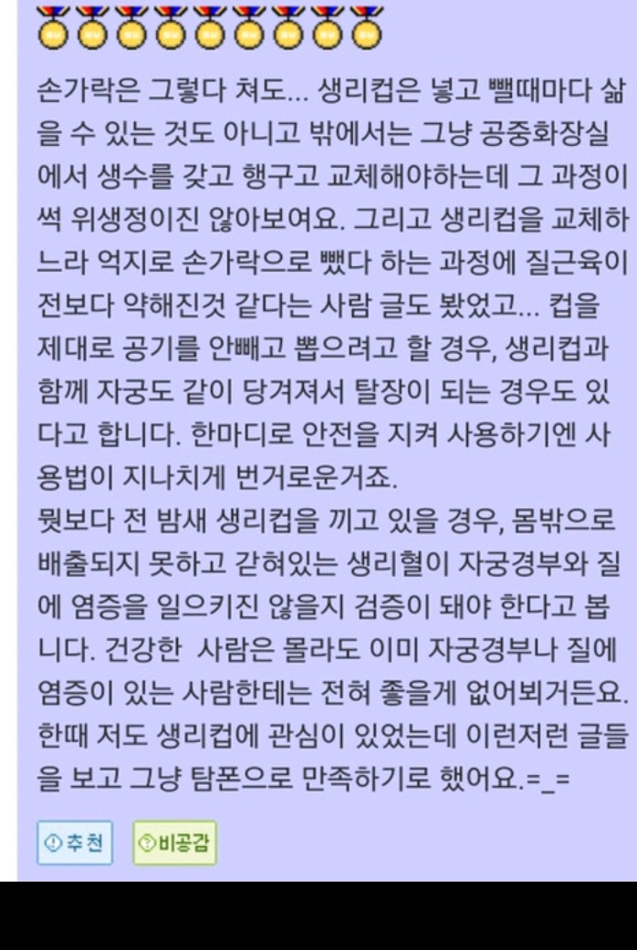 생리컵빼다가 탈장되는 경우도 있다고 하드라구요 | 인스티즈