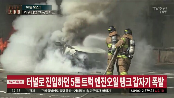 ＜속보＞ 경남 창원터널 앞 폭발사고..3명 사망 10대 차량 전소 + 블랙박스+추가 | 인스티즈