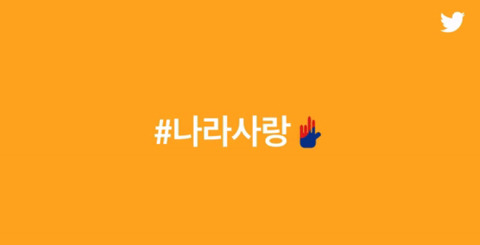 국가보훈처와 트위터가 만든 광복절 기념 이모티콘 | 인스티즈