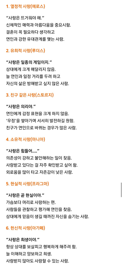 사랑의 유형 6가지 | 인스티즈