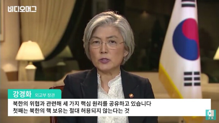 김정은 암살 준비에 대답하는 강경화 외교부장관 인터뷰(봊나 멋있음) | 인스티즈