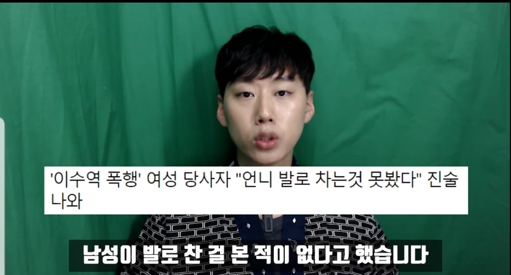 이수역 사건 정리한 유튜버 | 인스티즈