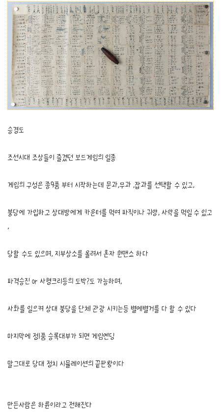 조상님이 만든 보드게임 | 인스티즈