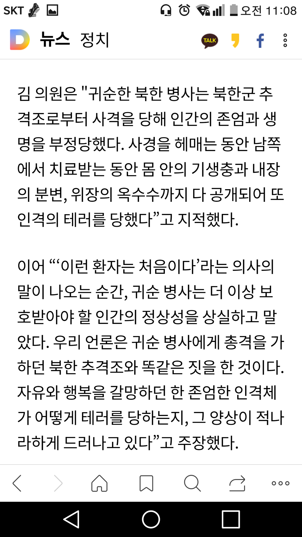 한국경제 김종대 의원"이국종 교수, 北 귀순 병사 기생충 등 생생히 묘사..의료법 위반" | 인스티즈