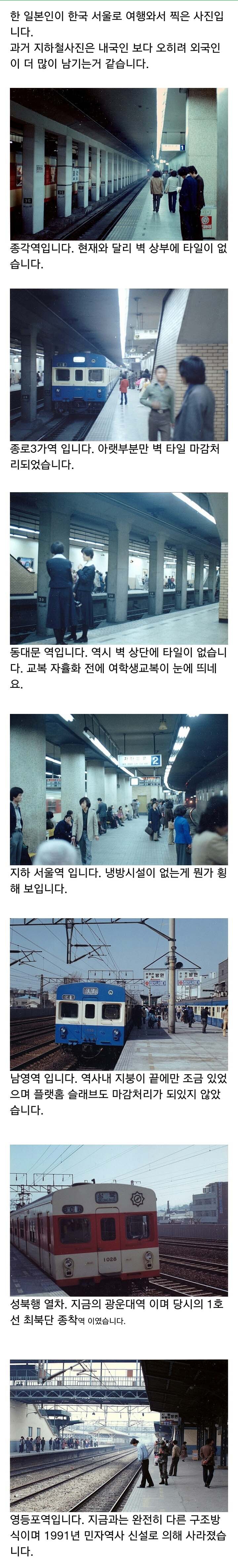 옛날 서울 지하철 1호선 | 인스티즈