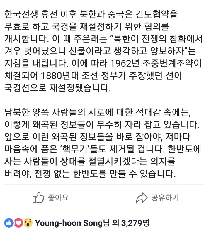 북한이 중국에 백두산 넘겨줬다는 얘기의 진실 | 인스티즈