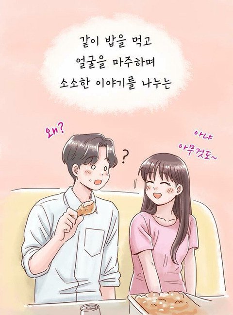 사랑을 시작하면 살이 찌는 이유.jpg | 인스티즈