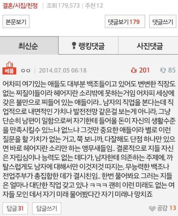 네이트판에서 여자들 두들겨 패기.jpg | 인스티즈