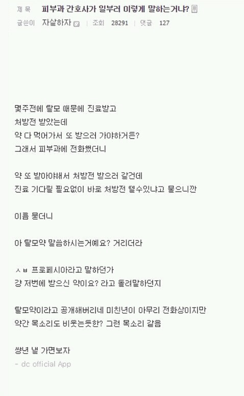 간호사가 일부러 이렇게 말하는거니? | 인스티즈