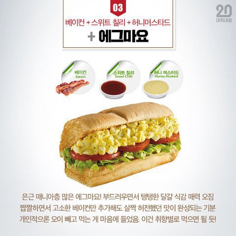 서브웨이 5대 진리 조합 | 인스티즈