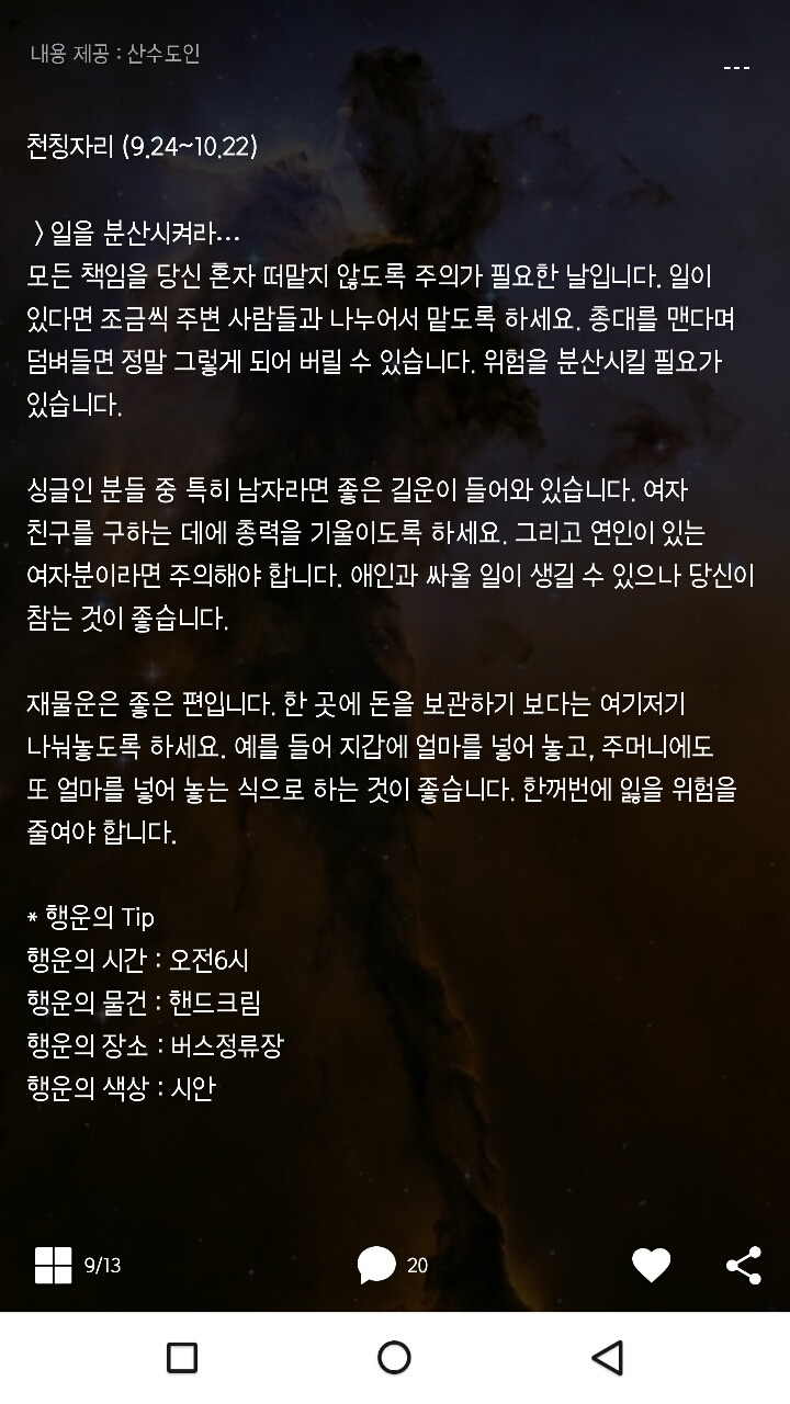 미리보는 산수도인 1월4일운세 | 인스티즈