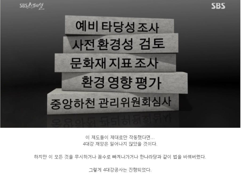 22조 들어간 4대강이 완전히 실패한 사업인이유 | 인스티즈