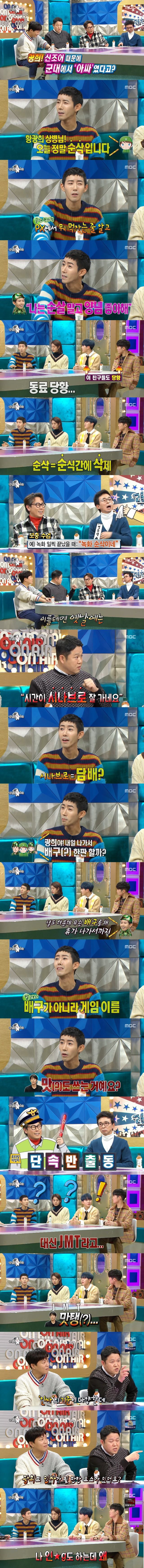 [라디오스타] 인싸가 되고 싶은 광희.jpg | 인스티즈