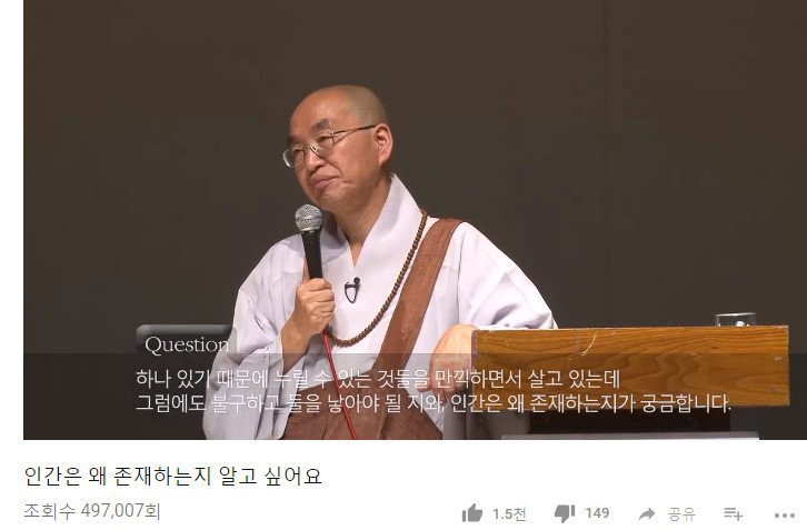 스님: 사람이 왜 사냐고? | 인스티즈