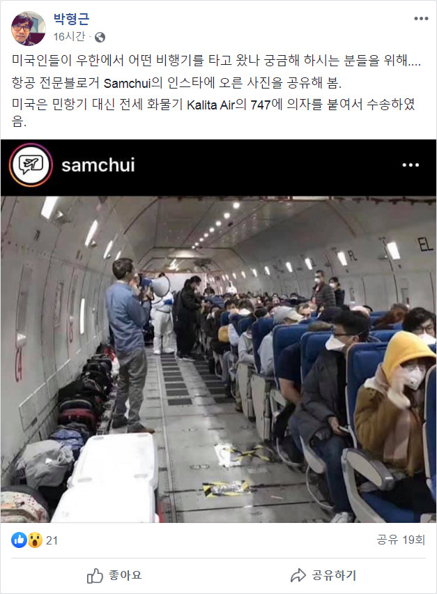 역시미국이네요.(우한 자국민 이송에 사용된 미국 전세기) | 인스티즈