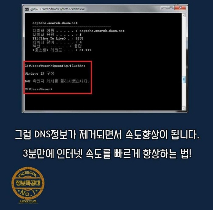3분만에 인터넷 속도를 빠르게 향상하는법 | 인스티즈