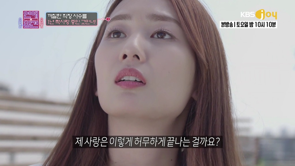 [연애의참견] 철벽 직장상사를 짝사랑한 신입사원.jpg | 인스티즈