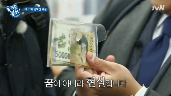 [유퀴즈온더블럭] 정식교사를 꿈꾸시는 선생님이 백만원을 타면 하고싶은 일 | 인스티즈