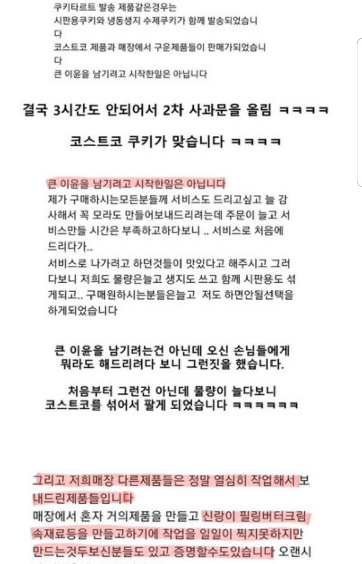 맘카페 뒤집어놓은 쿠키판매자 | 인스티즈