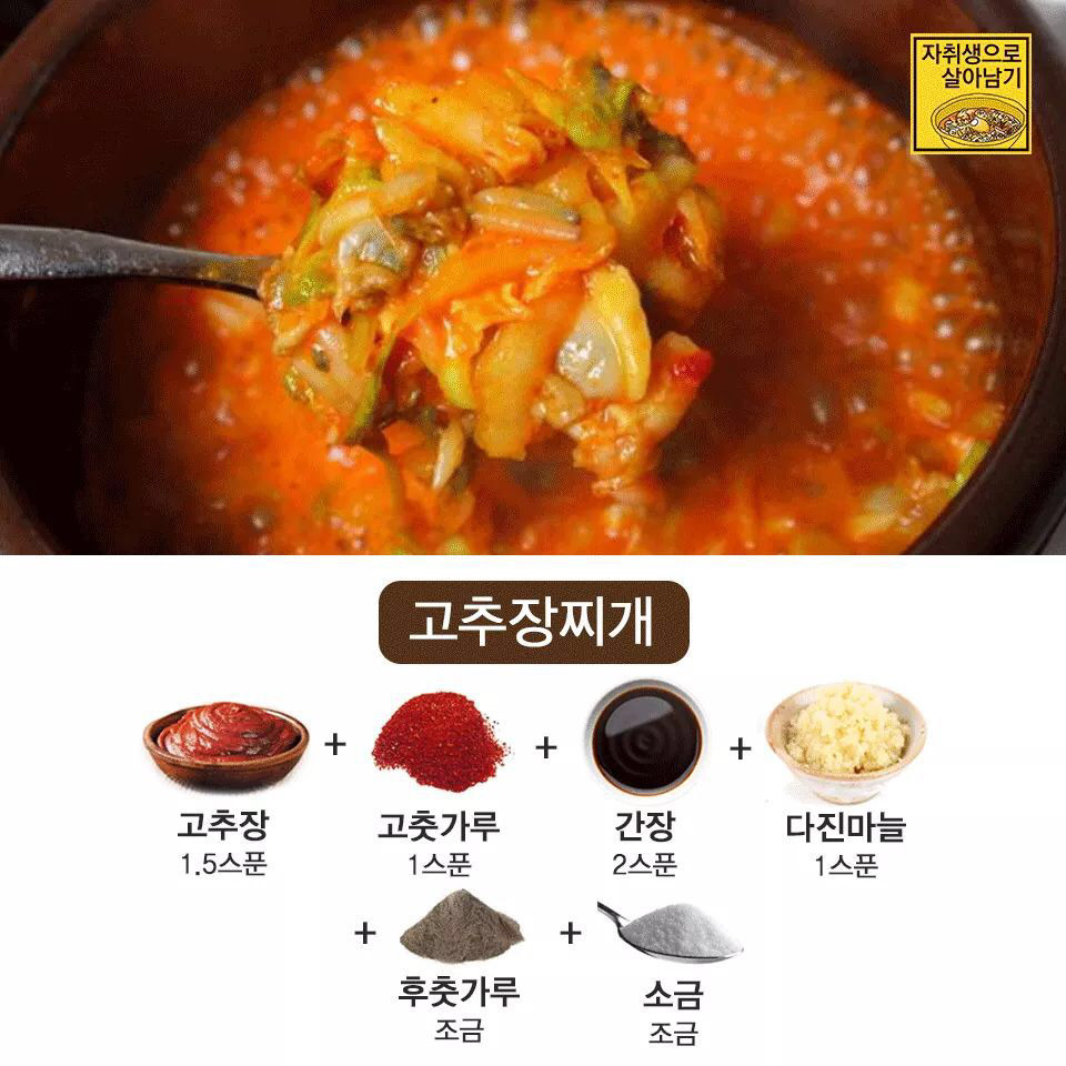 각종 찌개 양념 베이스.jpg | 인스티즈