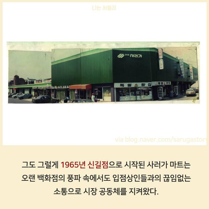 연희동의 50년 된 대형마트가 사랑받는 이유 | 인스티즈