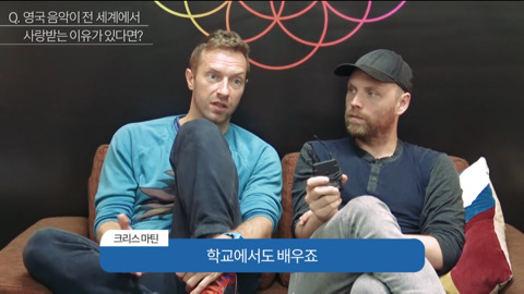 영국 음악이 전 세계에서 사랑받는 이유에 대한 콜드플레이의 생각 | 인스티즈