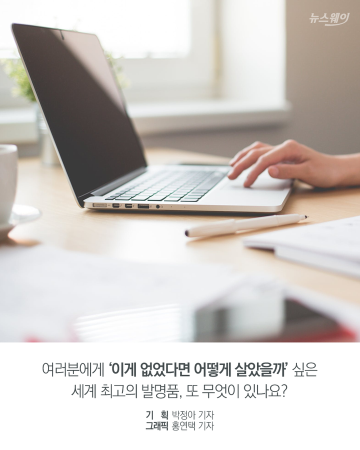 네티즌이 뽑은 세계 최고의 발명품 10 | 인스티즈