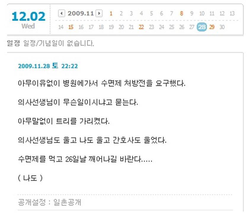 그가 수면제를 요구한 이유 | 인스티즈