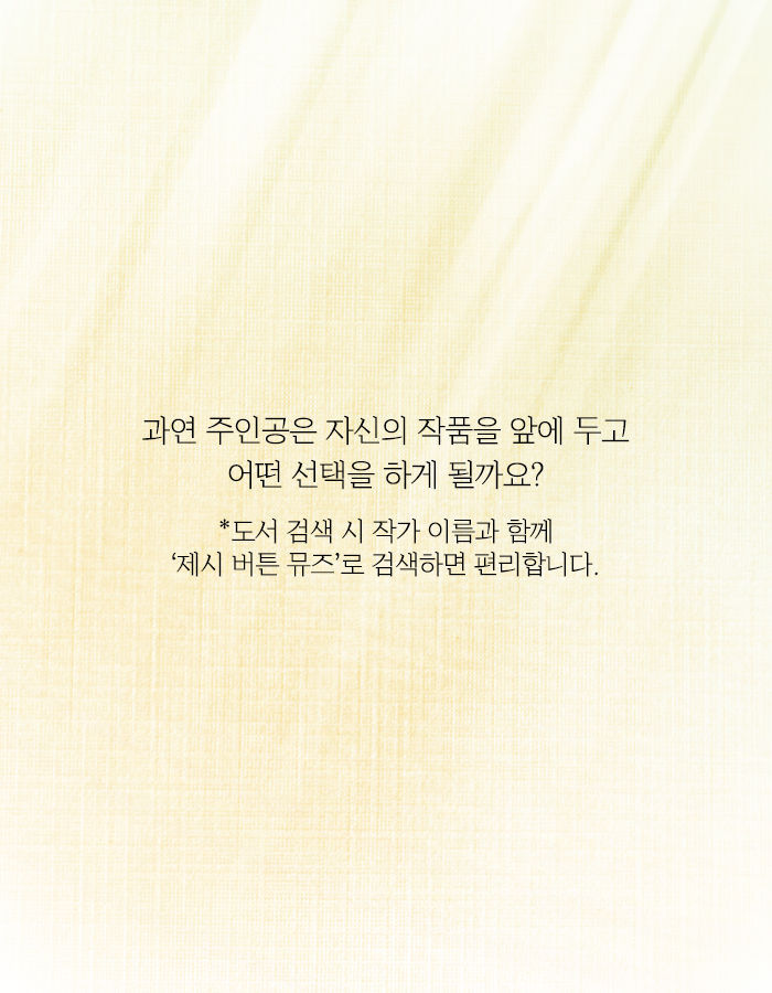 [책소개] 여자는 좋은 예술가가 될 수 없단다 | 인스티즈