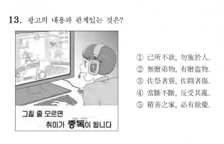수능문제에 진출한 한조 | 인스티즈