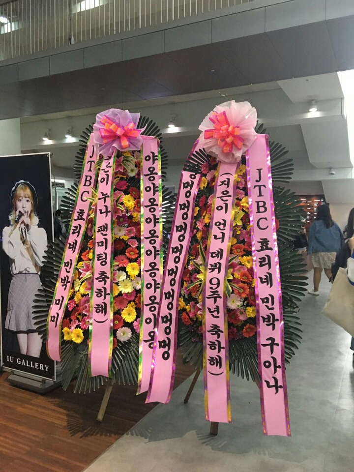 아이유 팬미팅에 도착한 이상한 화환 | 인스티즈