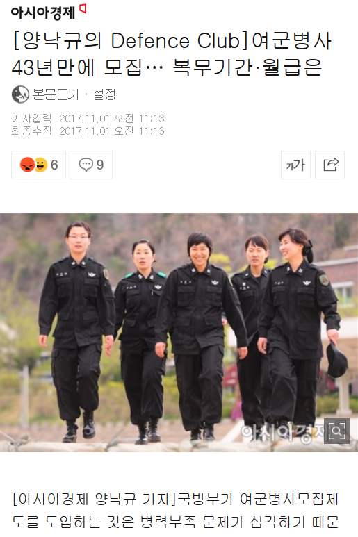아까 난리났던 여군병사 모집기사와 국방부의 반박 | 인스티즈
