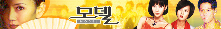 모델] 가장 화려하고 가장 처절하게 - 드라마 백과사전 - 작가