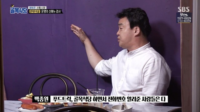 [골목식당] 이제는 말하는 백종원 입이 아플듯한 원테이블 식당 | 인스티즈