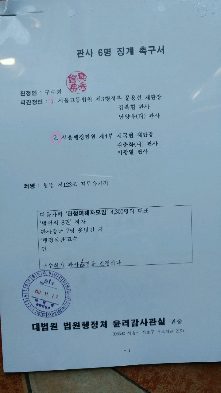 구수회가 판사 6명을 대법원 지하실에 조사를 의뢰하다 - 자유게시판1... 색출) 구수회가 판사 6명을 대법원 지하실에 조사를 의뢰하다 
