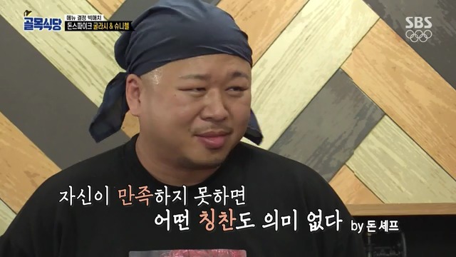 [골목식당] 백종원도 인정하는 돈스파이크 요리 | 인스티즈