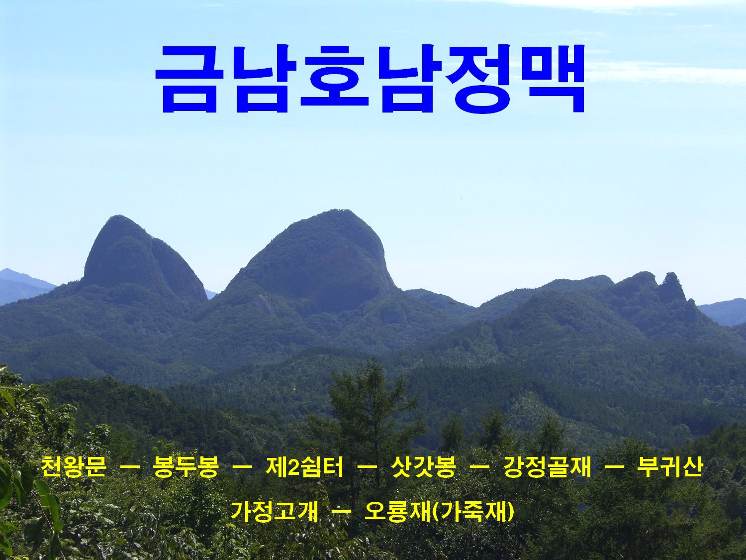 등산로 쉼터에서의 전망 이미지